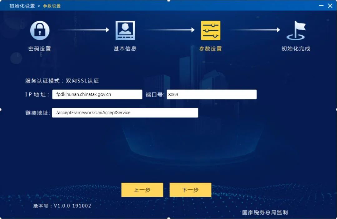 增值税发票开票软件(税务Ukey版)下载安装操作手册