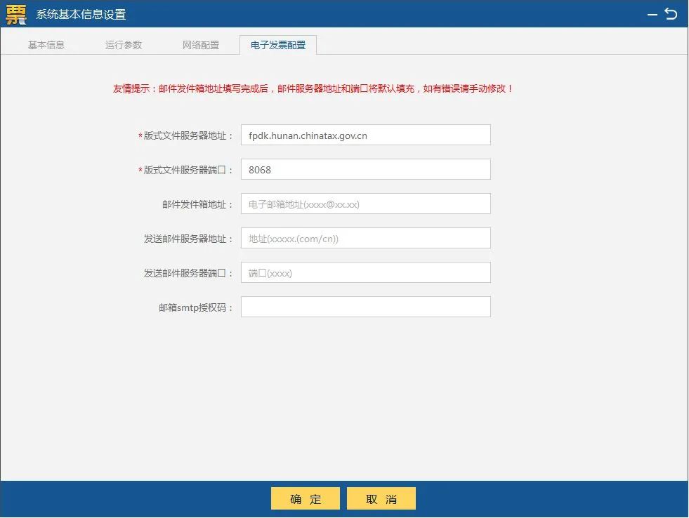 增值税发票开票软件(税务Ukey版)下载安装操作手册