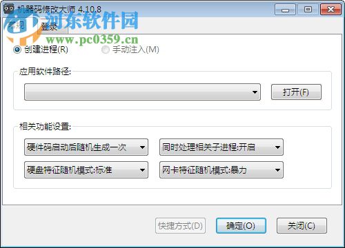 机器码修改大师-机器码修改大师下载 4.10.8 绿色免费版 - 河东下载站