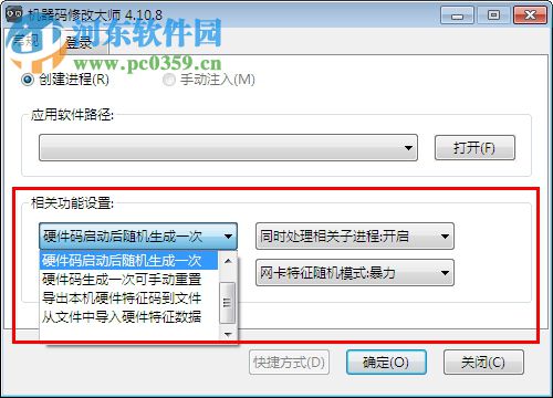 机器码修改大师-机器码修改大师下载 4.10.8 绿色免费版 - 河东下载站