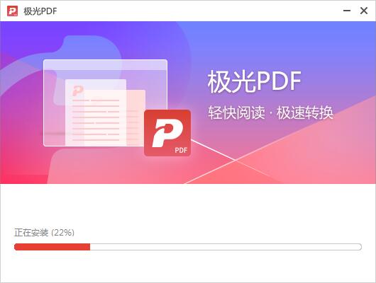 极光PDF转换器  3.18.3 最新版