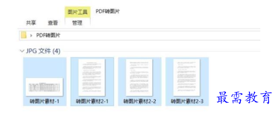 PDF转图片怎么转换？