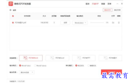 PDF转图片怎么转换？