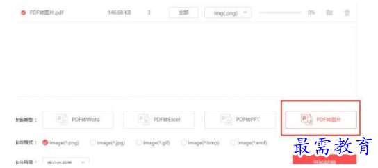 PDF转图片怎么转换？