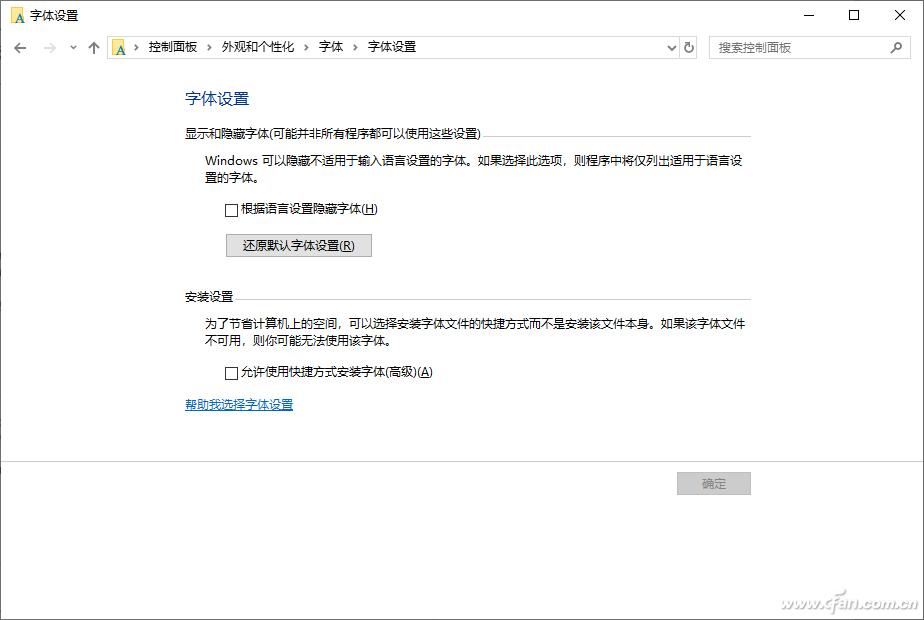 软网推荐：自己动手解决Windows 10字体故障
