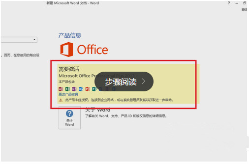 office365激活码破解 office365激活序列号和密匙 office365安装和破解教程详解