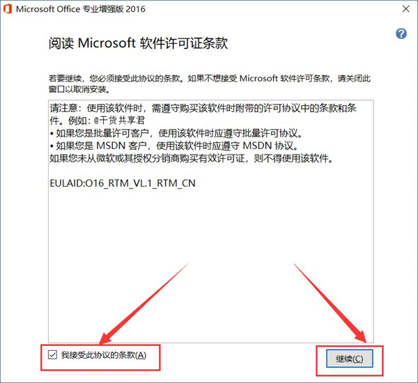 office2016破解版