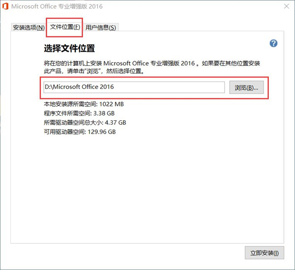 office2016破解版