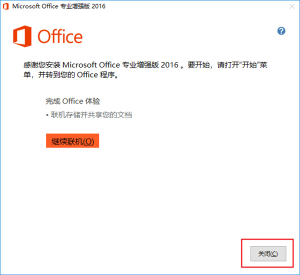 office2016破解版