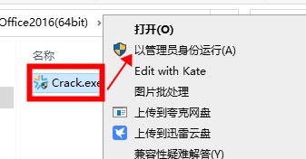 office2016破解版