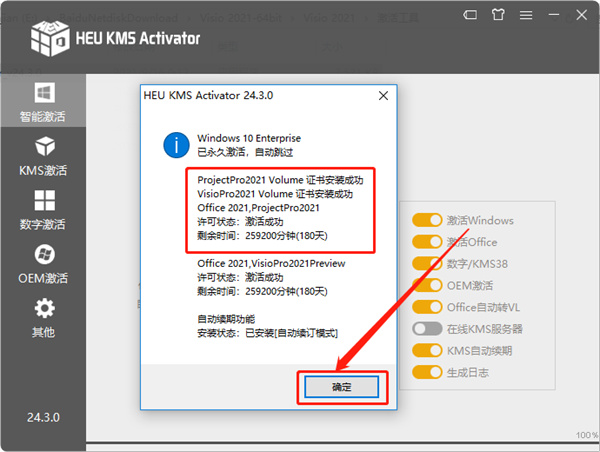 office2016破解版