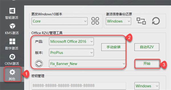office2016破解版