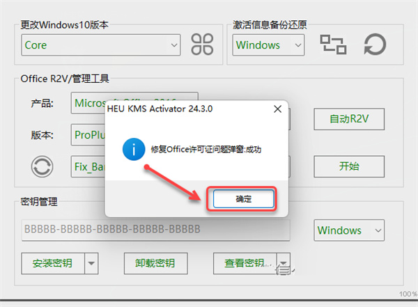office2016破解版