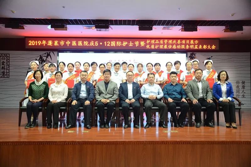蓬莱市中医医院举行“庆5.12国际护士节暨第二届护理品管圈大赛”