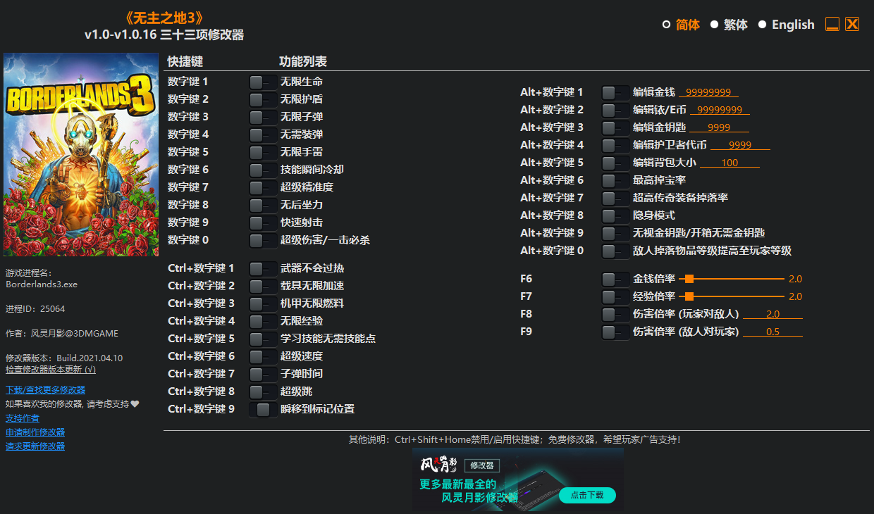 《无主之地3》v1.0-v1.0.16 三十三项修改器[3DM]