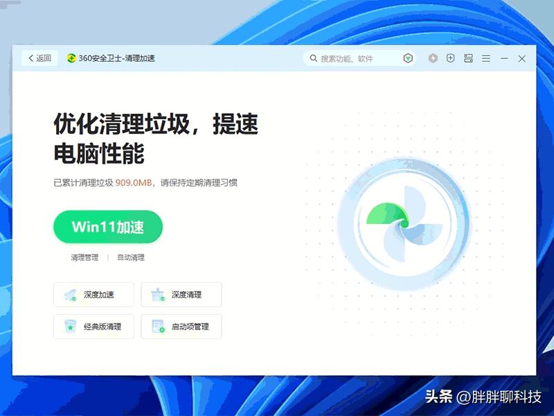 Windows 11用不顺手？ 360安全卫士极速版带你轻松优化