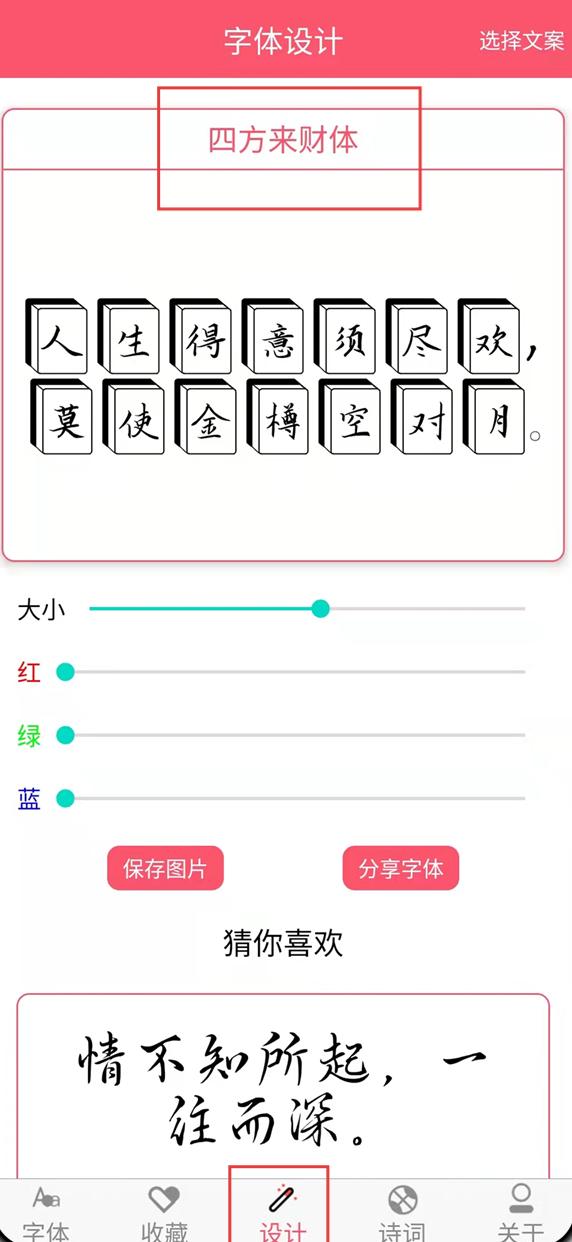 字体美化大全app
