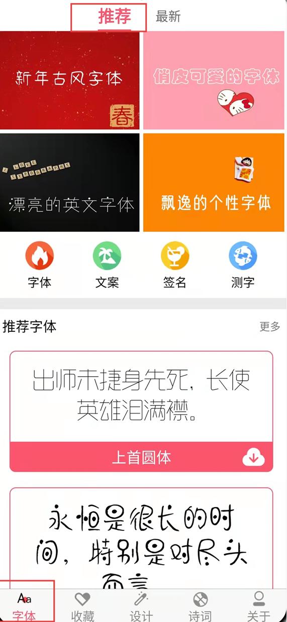 字体美化大全app