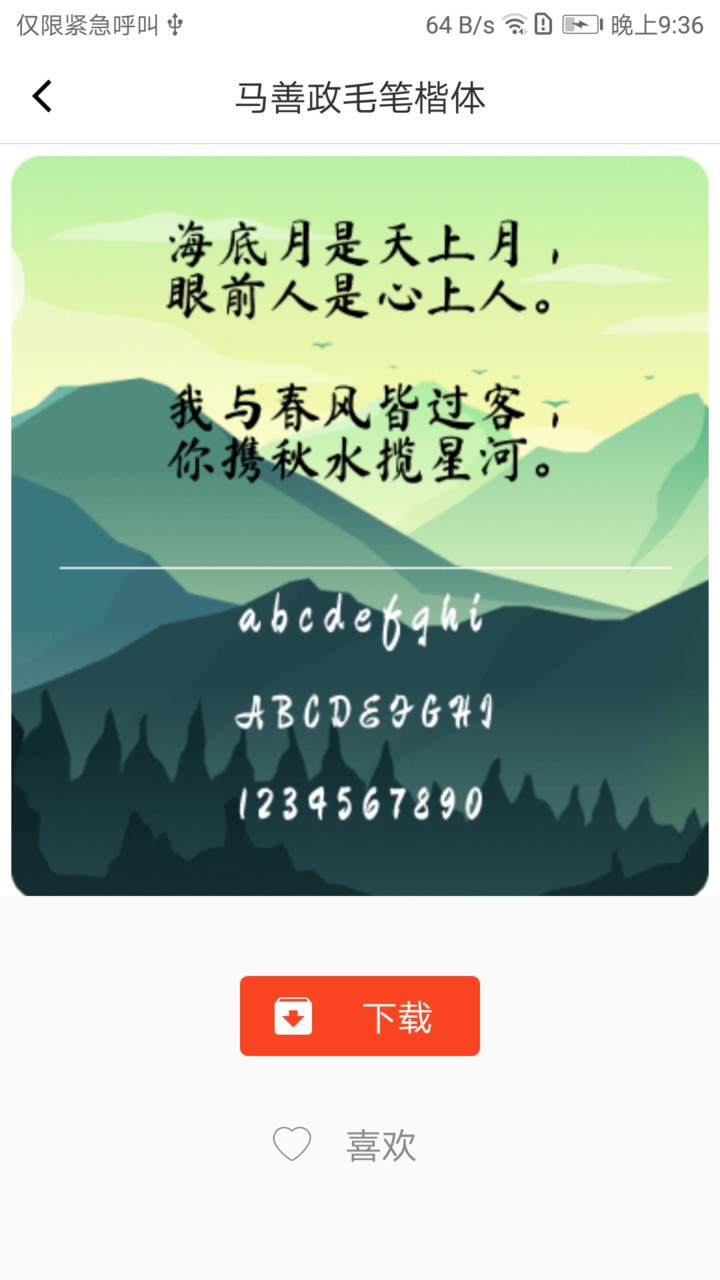 字体美化大全app