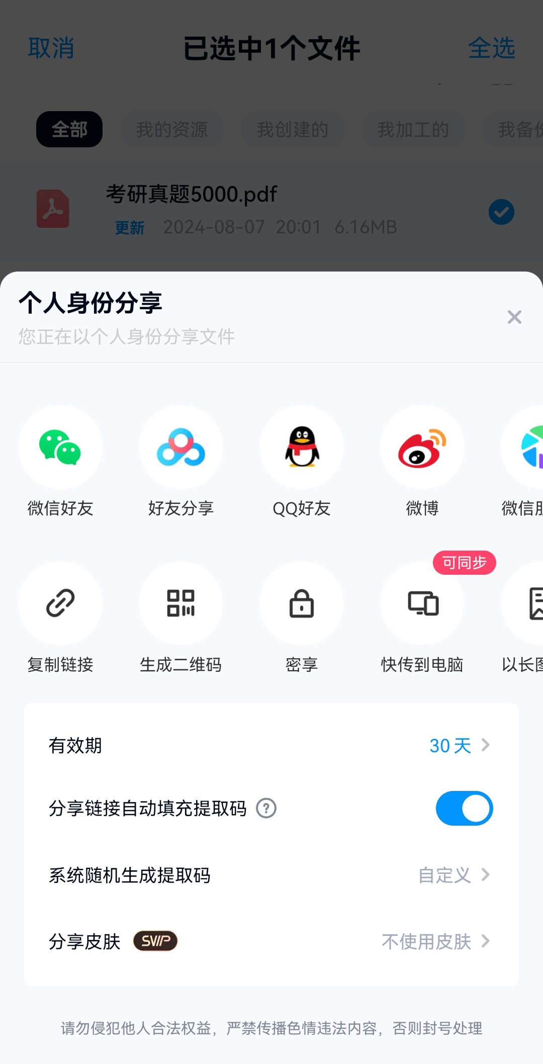 文件在百度网盘里怎么打印出来