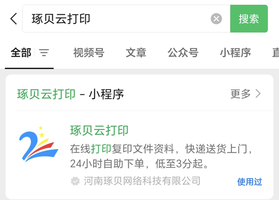 文件在百度网盘里怎么打印出来