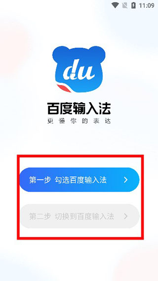 百度输入法最新版本2025