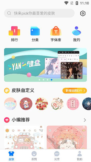 百度输入法最新版本2025