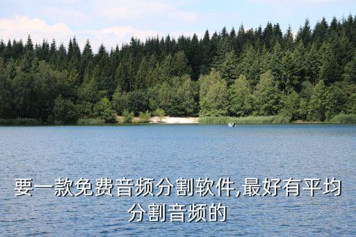 mp3切割器下载,小说切割器安卓版下载