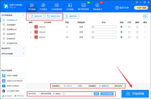 PDF怎么转换成word?教大家3种快速完成PDF转换的方法