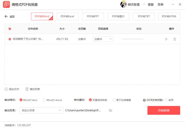 pdf怎么转换成Word？今天才知道这么简单！