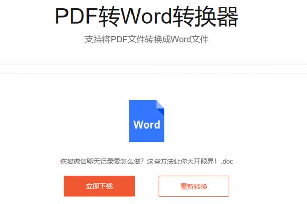 pdf怎么转换成Word？今天才知道这么简单！