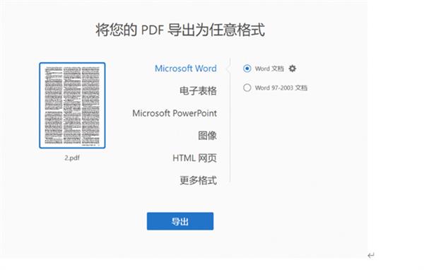 PDF怎么转换成Word？好用的转换方法在这里！