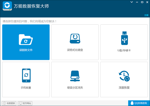 万能数据恢复大师软件功能
