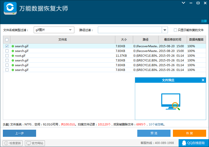 万能数据恢复大师软件功能