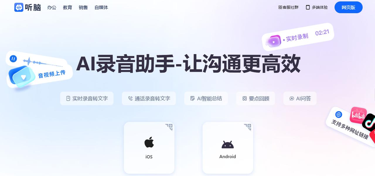 会议记录工具对比攻略,新手5分钟轻松搞懂选哪个