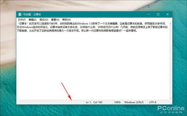 30年后终更新！新一代Win10记事本详细体验