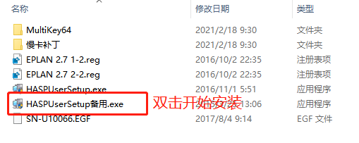 EPLAN2.7 安装破解教程