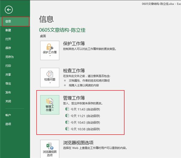 excel卡死了点不动文件还未保存怎么办 卡住了无回应怎么保存