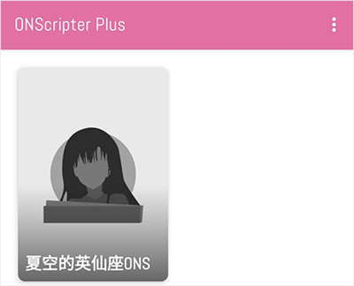 ons模拟器app介绍