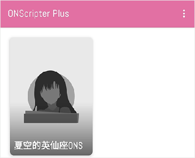 ons模拟器最新版