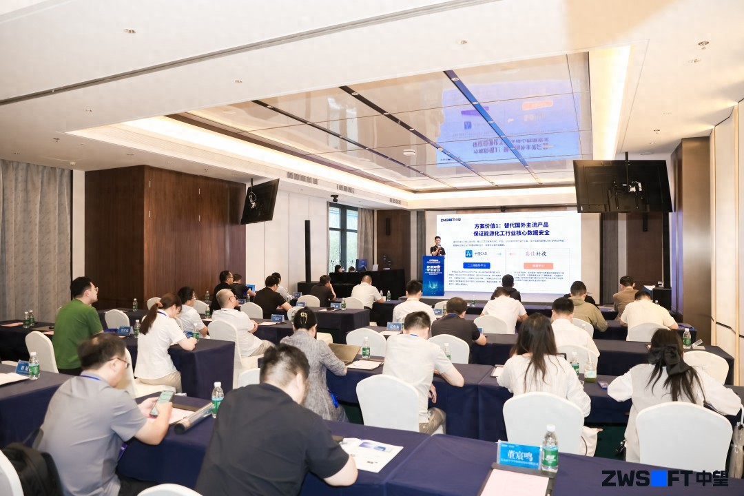CAD+流程工业｜中望流程工业解决方案专题研讨会圆满落幕