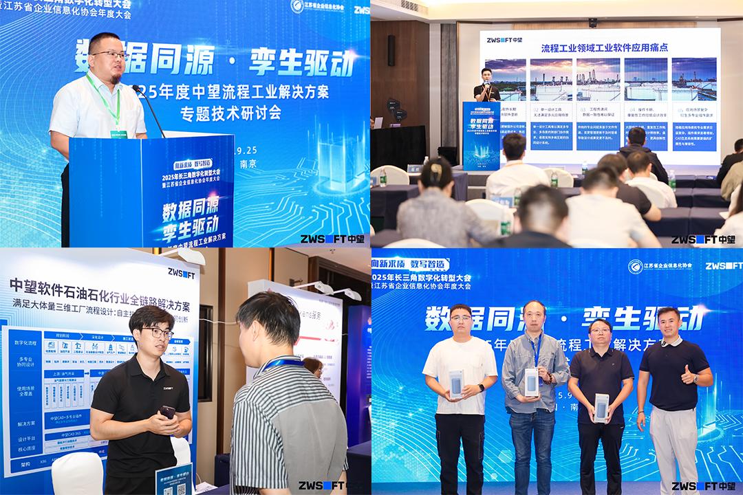 CAD+流程工业｜中望流程工业解决方案专题研讨会圆满落幕