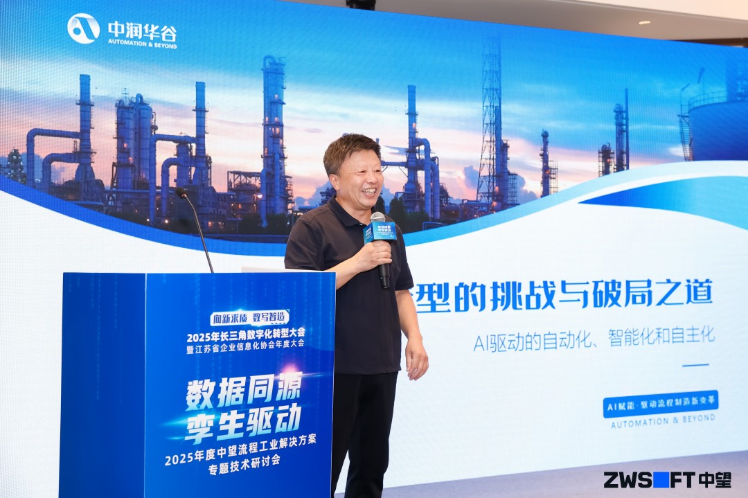 CAD+流程工业｜中望流程工业解决方案专题研讨会圆满落幕