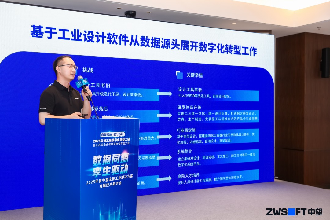 CAD+流程工业｜中望流程工业解决方案专题研讨会圆满落幕