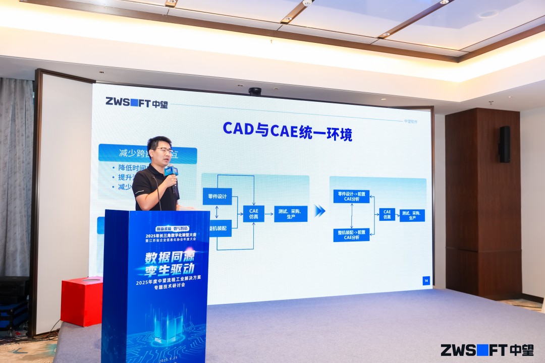 CAD+流程工业｜中望流程工业解决方案专题研讨会圆满落幕