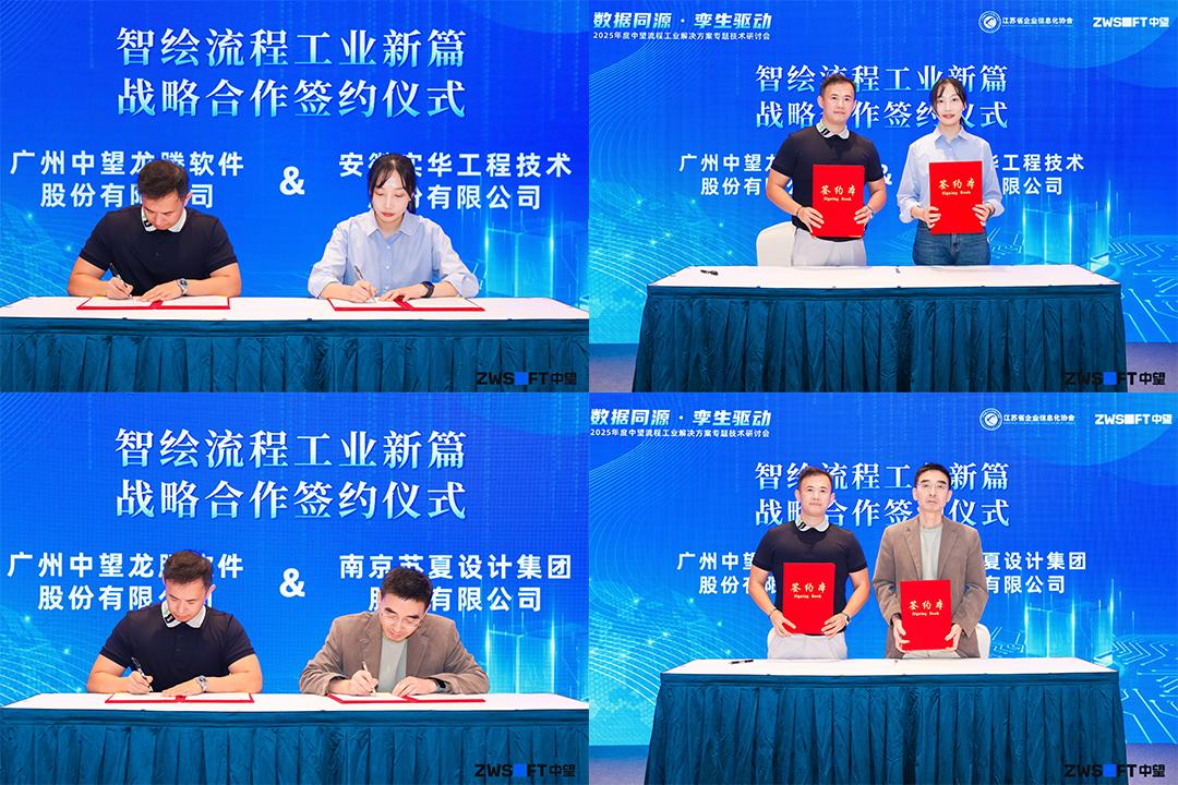 CAD+流程工业｜中望流程工业解决方案专题研讨会圆满落幕