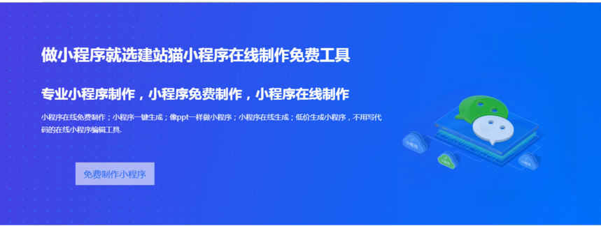 小程序生成器，免费在线体验生成小程序工具