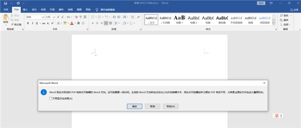 PDF怎么转换成Word？第一个方法太好用了！