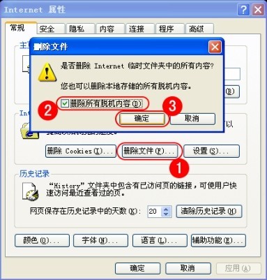 2.3.3 设置与清除临时文件