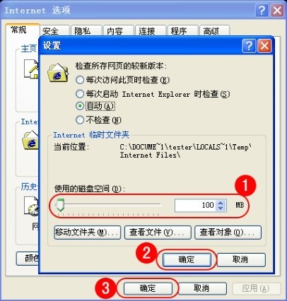 2.3.3 设置与清除临时文件